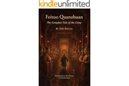 Feituo Quanzhuan / 飛跎全傳 - The Complete Tale of the Gimp (English Edition) (Chinese Historical Fiction & Mythic Tradition - Co